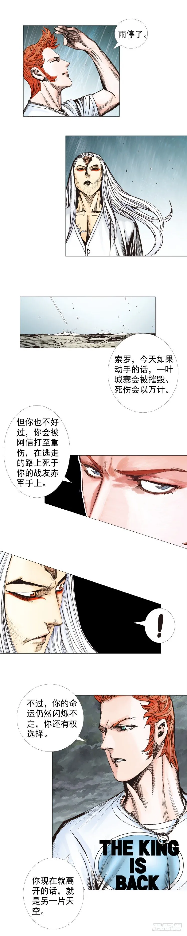 第263话：阿信的死期（下） 第13页