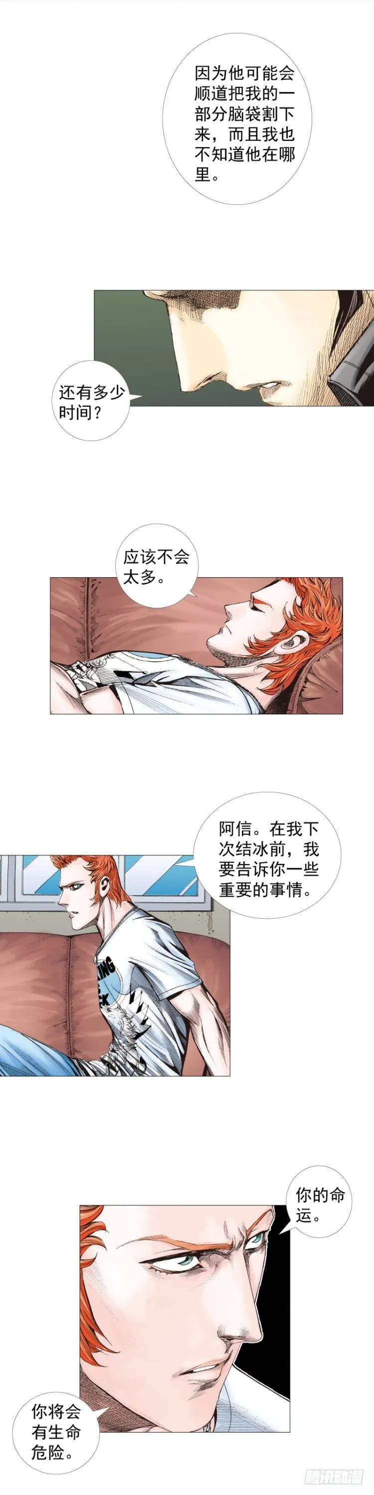 第263话：阿信的死期（下） 第21页