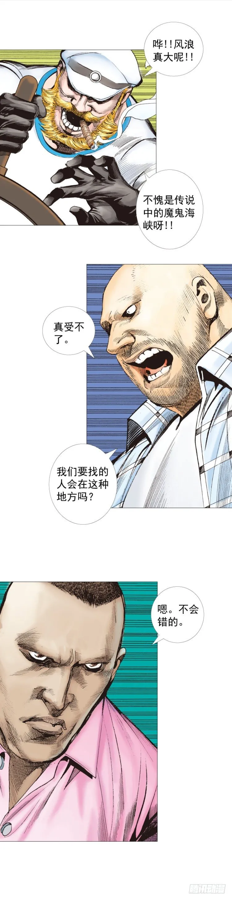 第263话：阿信的死期（下） 第23页