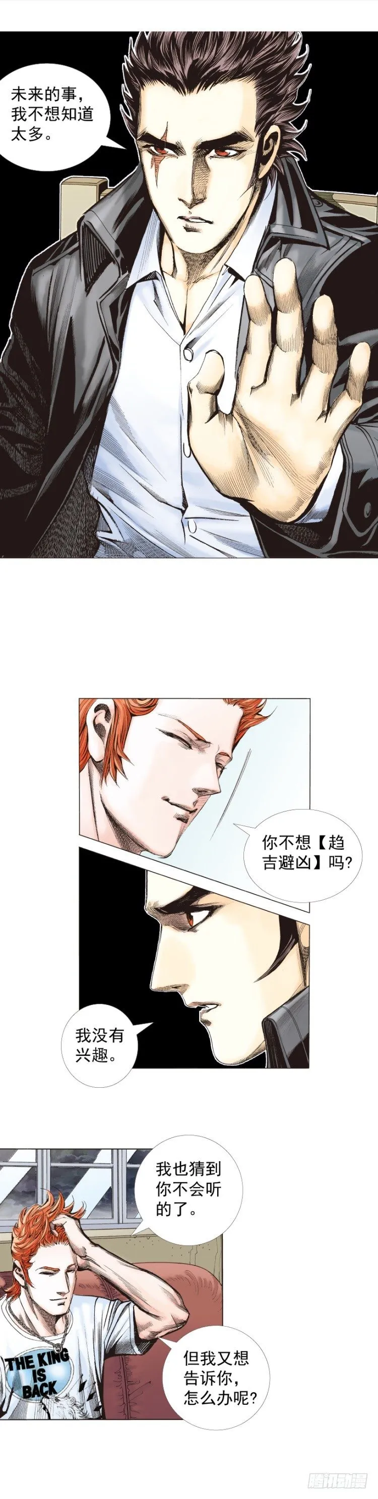 第264话：罗比的预言书（上） 第3页