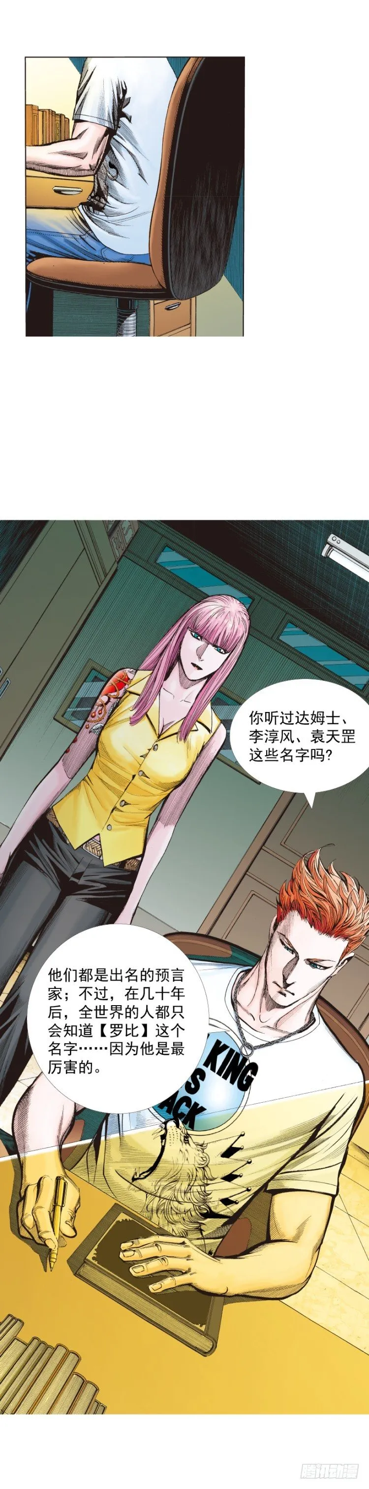 第264话：罗比的预言书（上） 第11页