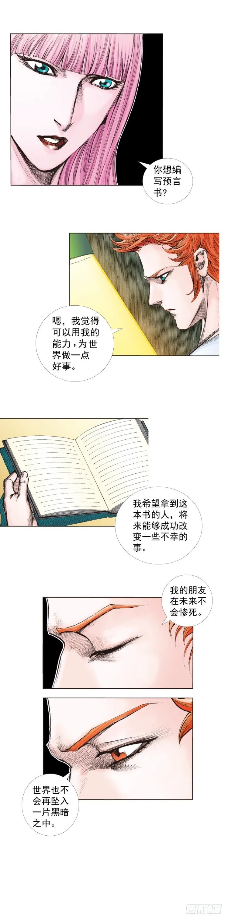 第264话：罗比的预言书（上） 第12页
