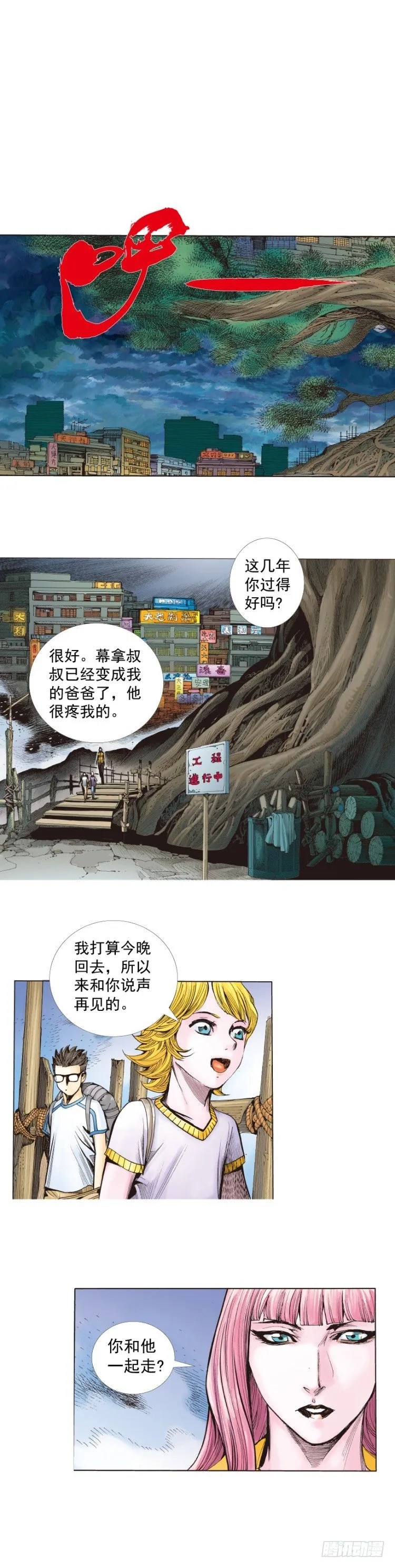 第264话：罗比的预言书（上） 第16页