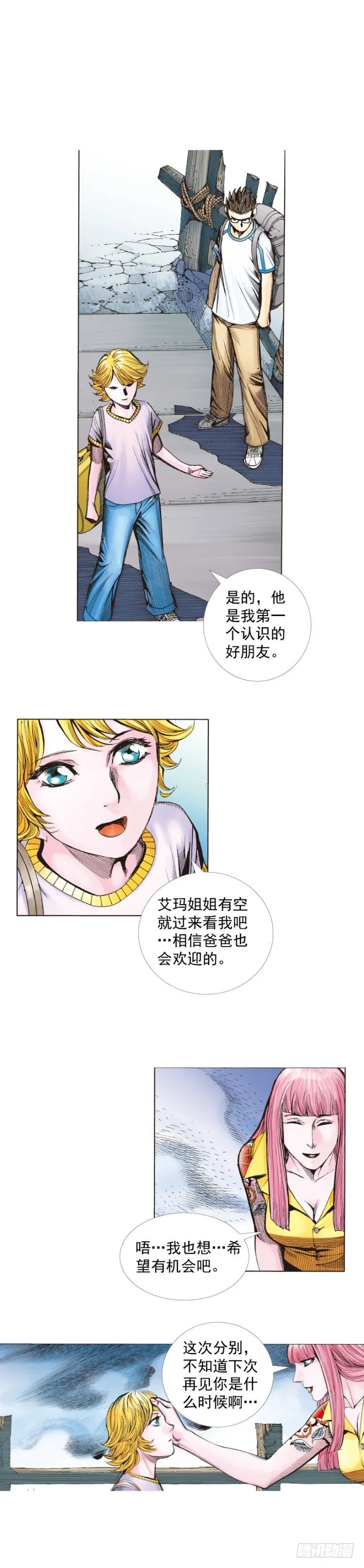 第264话：罗比的预言书（上） 第17页