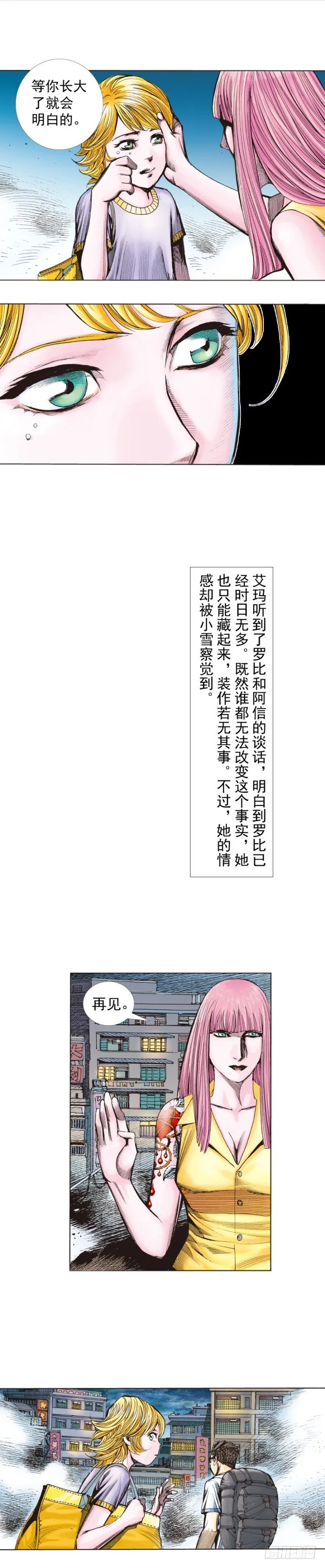 第264话：罗比的预言书（上） 第19页