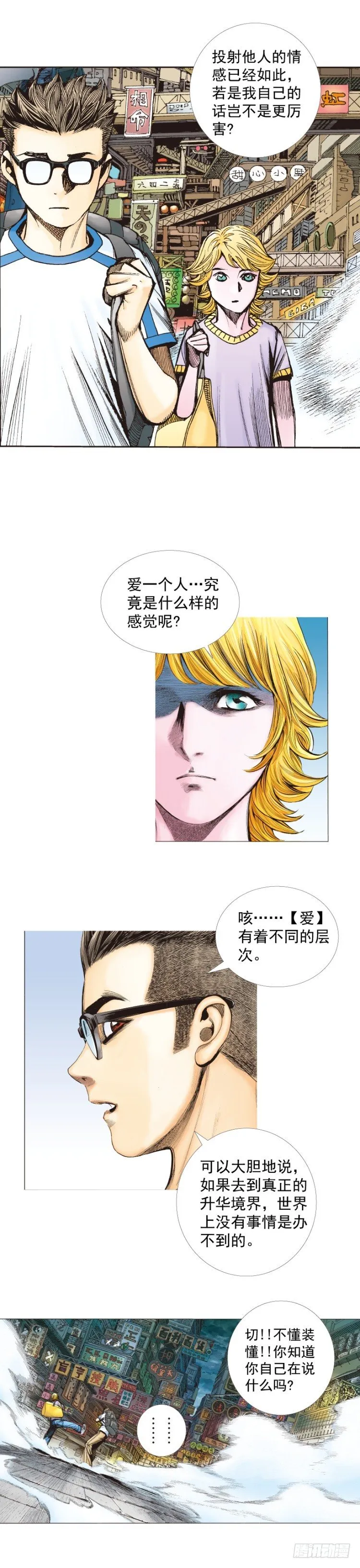 第264话：罗比的预言书（上） 第22页
