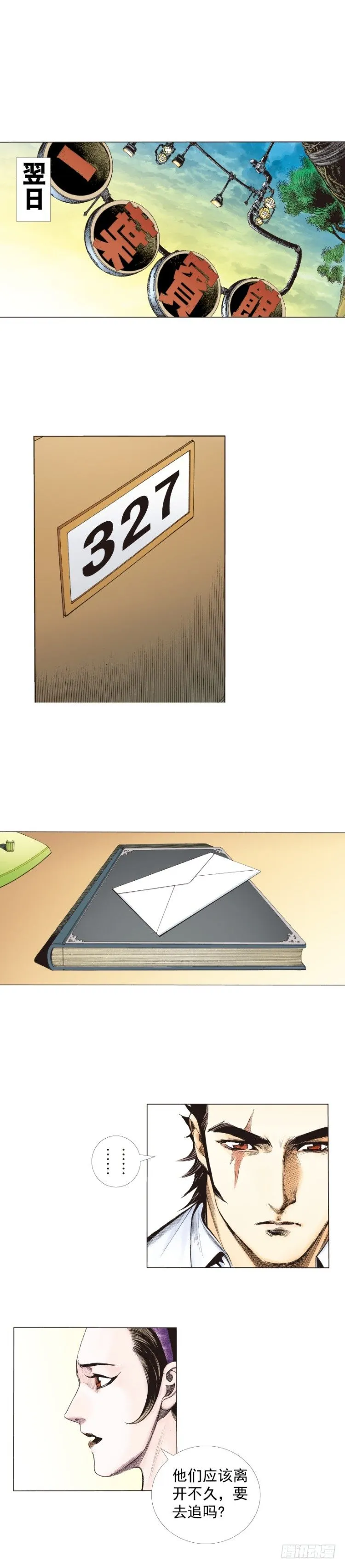 第264话：罗比的预言书（上） 第23页
