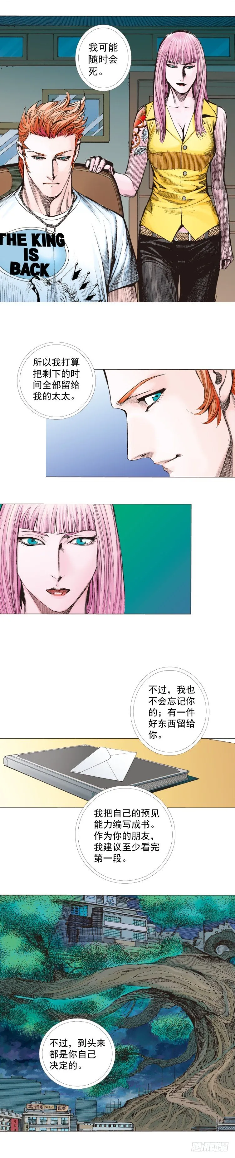 第264话：罗比的预言书（下） 第3页