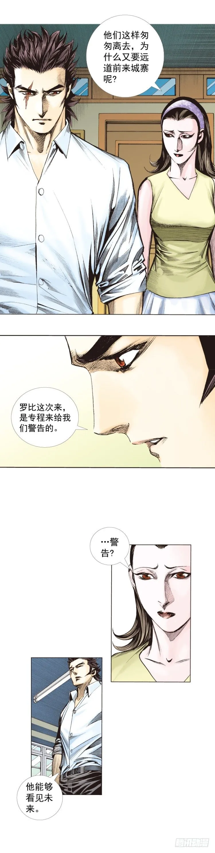 第264话：罗比的预言书（下） 第6页
