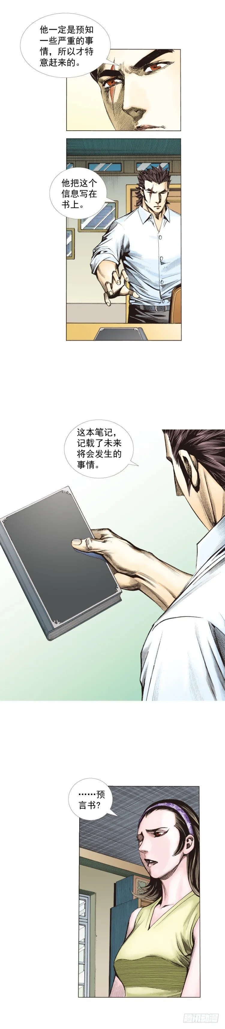 第264话：罗比的预言书（下） 第7页