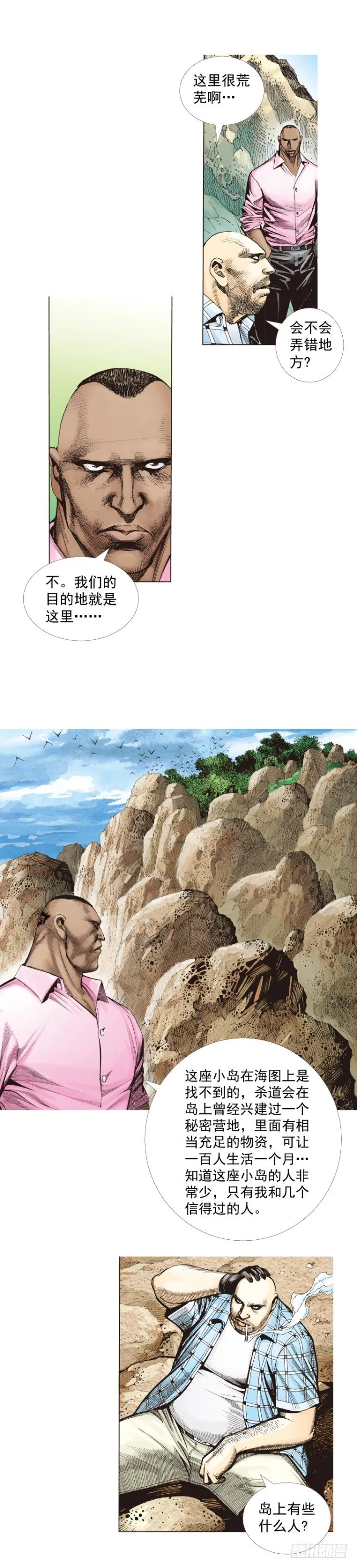 第264话：罗比的预言书（下） 第12页
