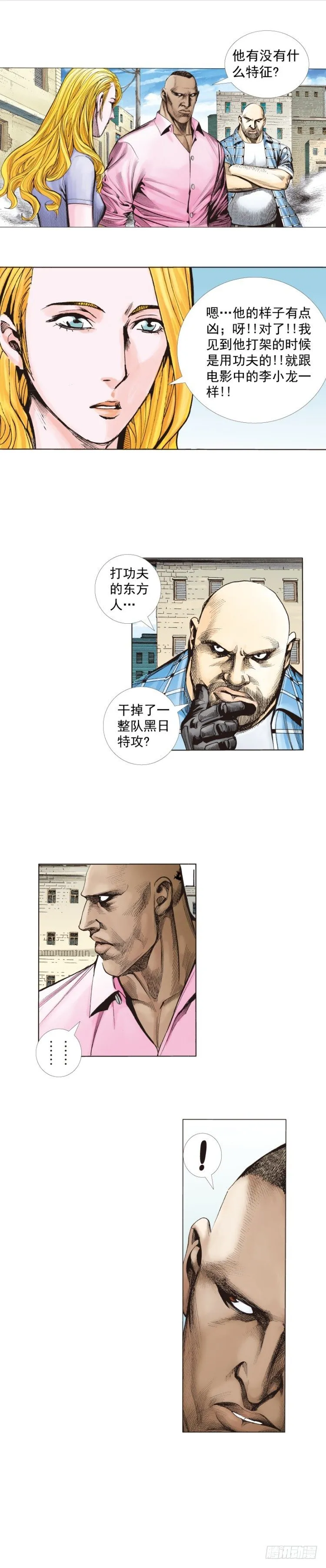 第265话：终极之龙（上） 第2页