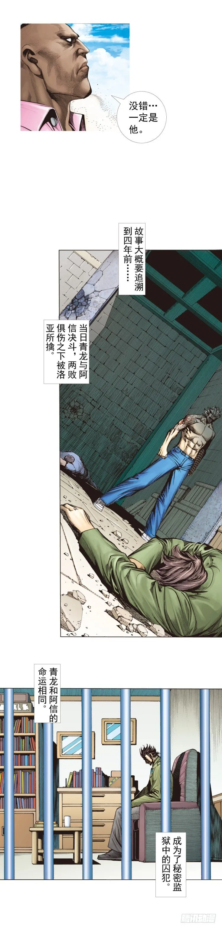 第265话：终极之龙（上） 第6页