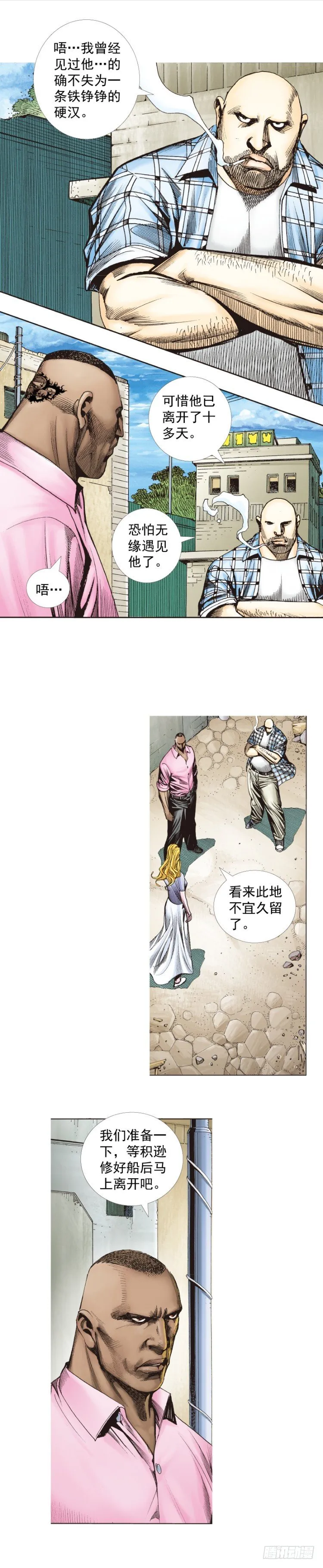 第265话：终极之龙（上） 第10页