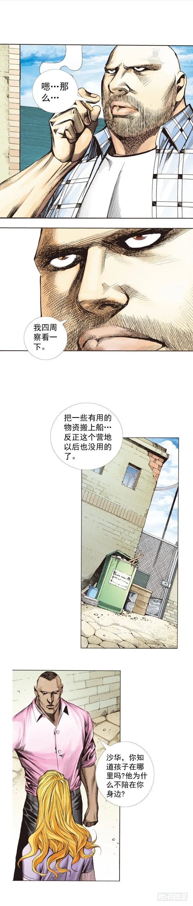 第265话：终极之龙（上） 第11页