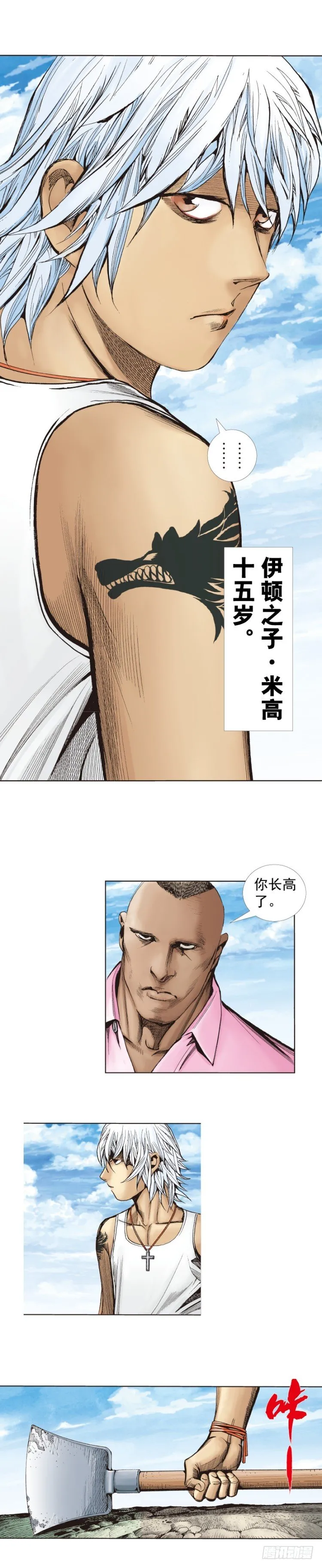 第265话：终极之龙（上） 第16页