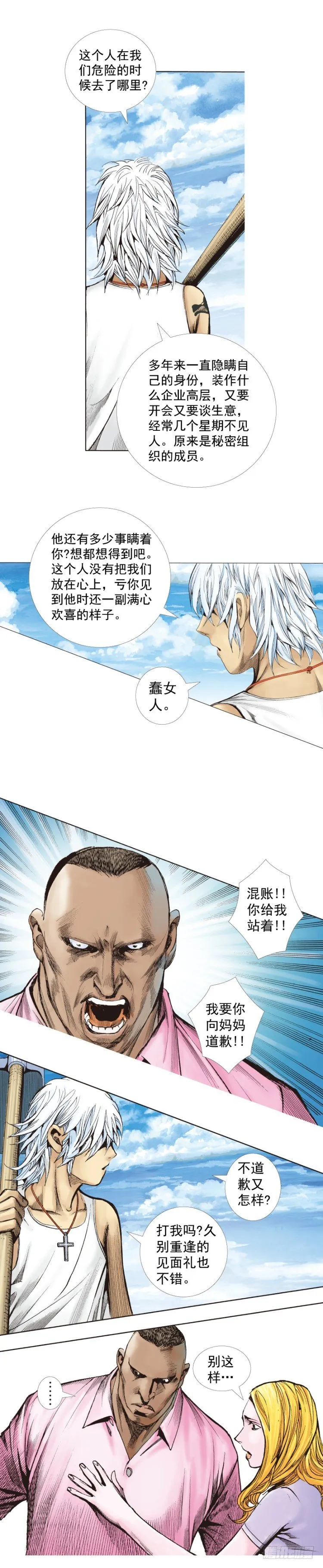 第265话：终极之龙（上） 第19页