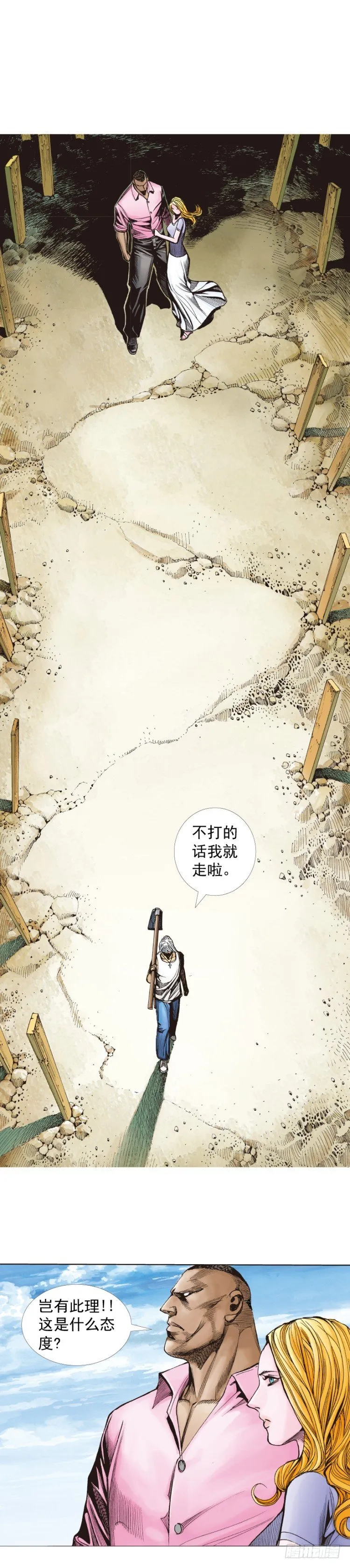 第265话：终极之龙（上） 第20页