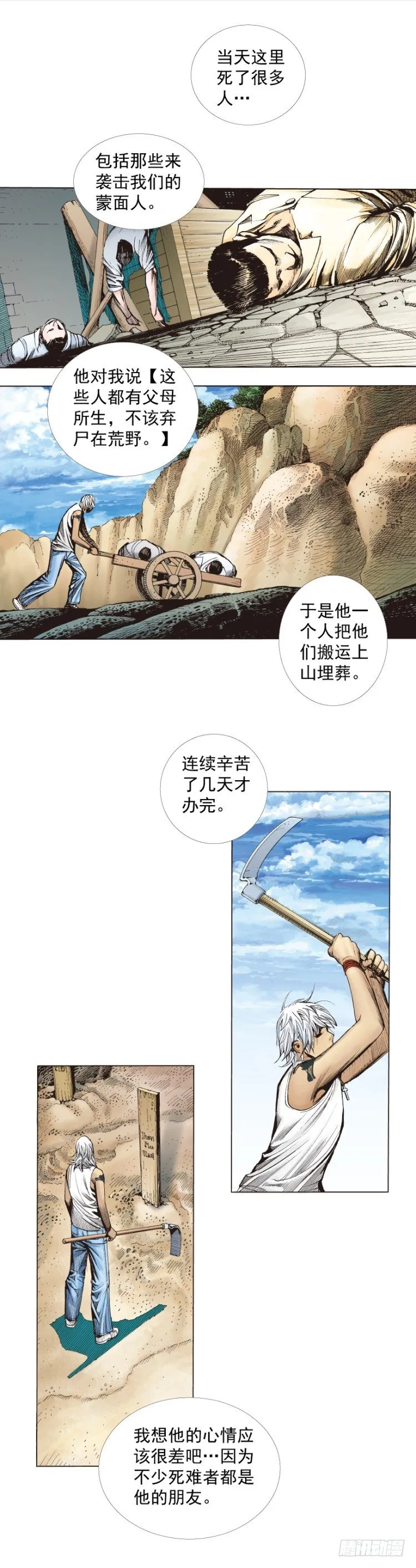第265话：终极之龙（上） 第22页
