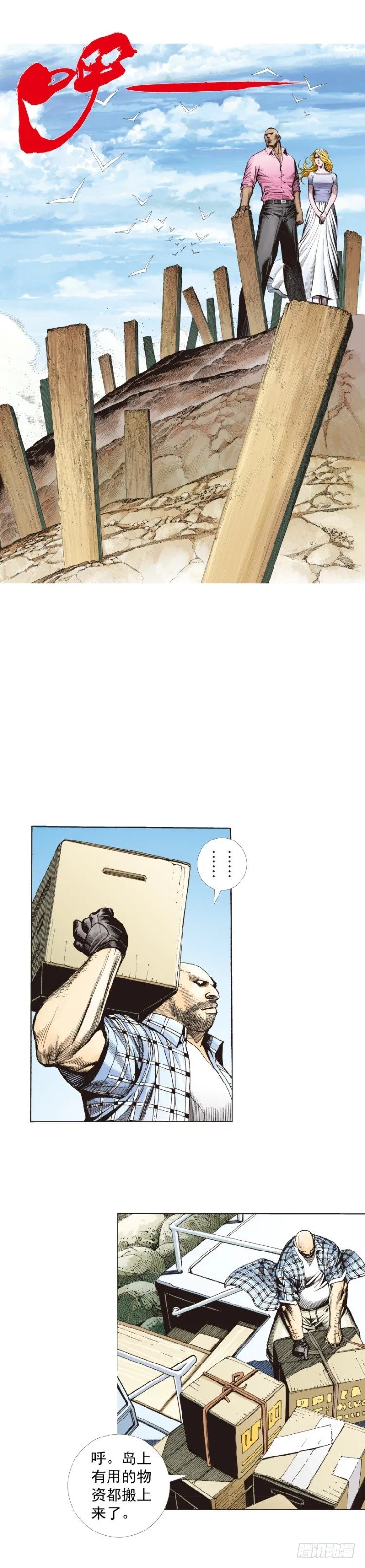 第265话：终极之龙（上） 第25页