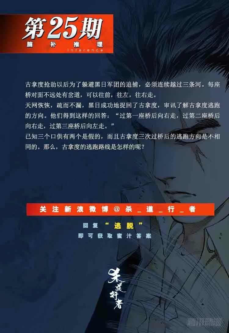 第265话：终极之龙（上） 第28页