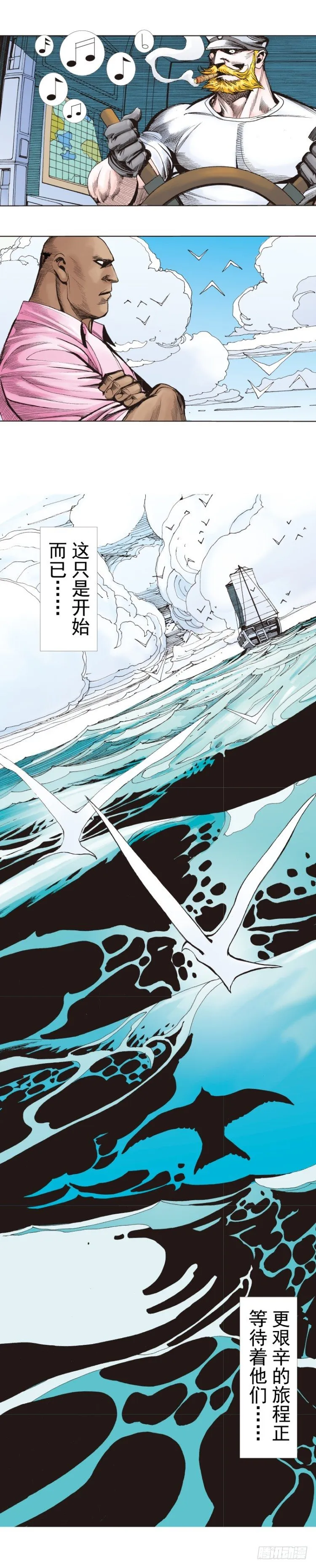 第265话：终极之龙（下） 第2页