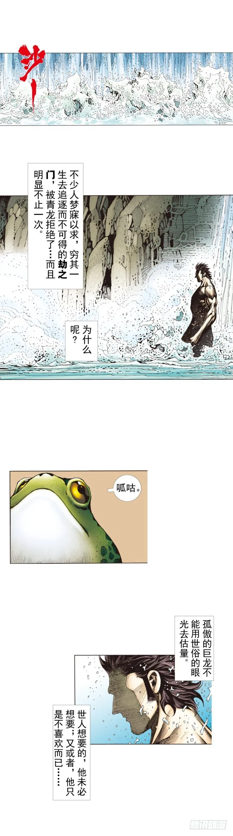 第265话：终极之龙（下） 第11页