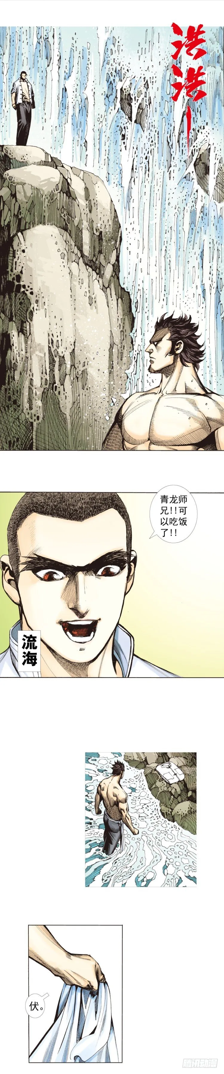 第265话：终极之龙（下） 第12页
