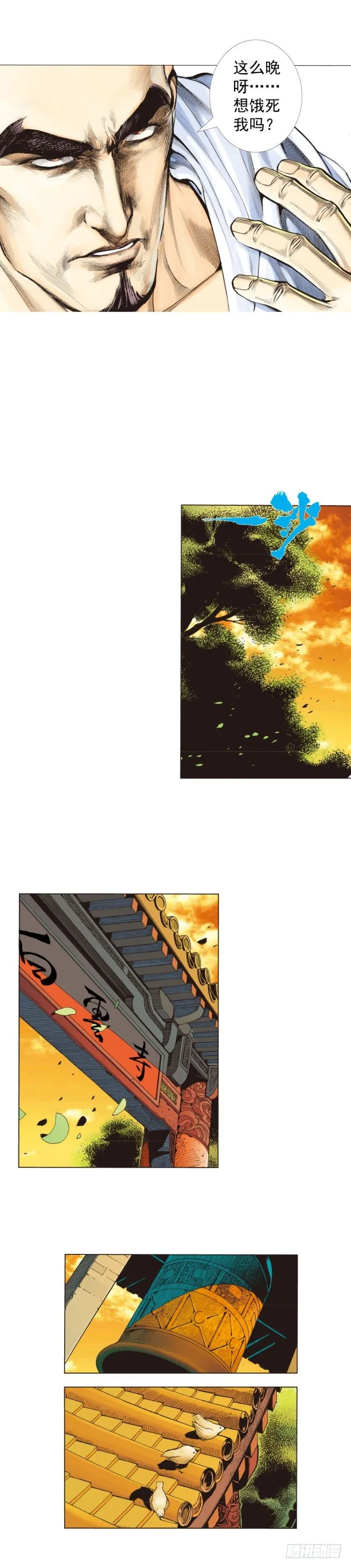 第265话：终极之龙（下） 第13页