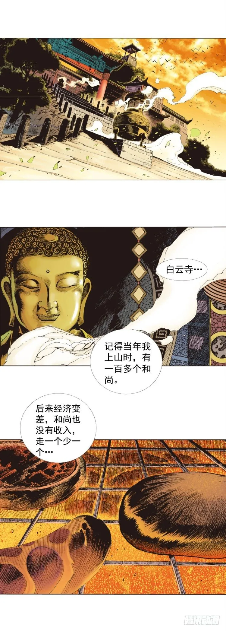 第265话：终极之龙（下） 第14页