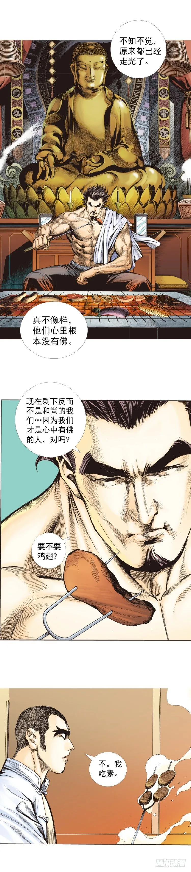 第265话：终极之龙（下） 第15页