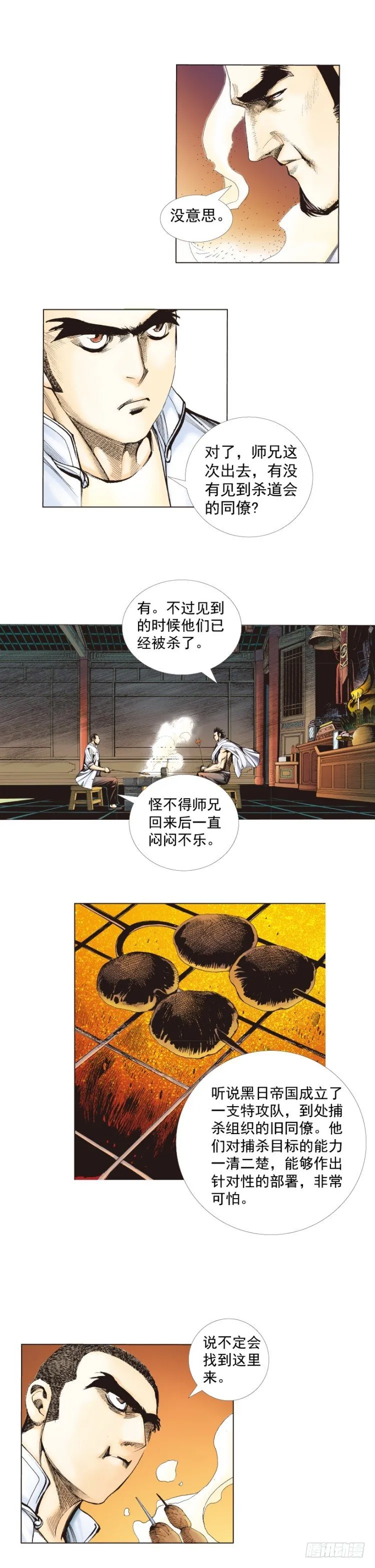 第265话：终极之龙（下） 第16页
