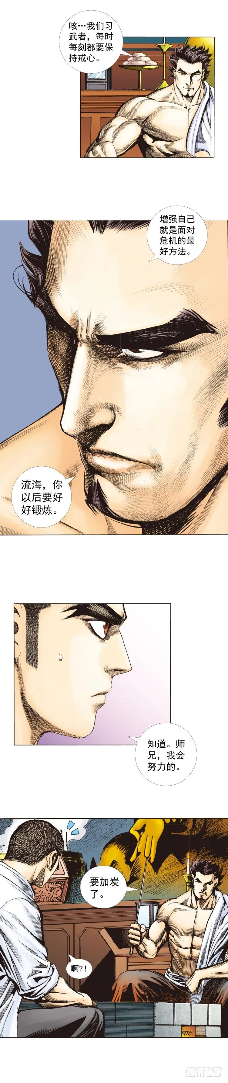 第265话：终极之龙（下） 第17页
