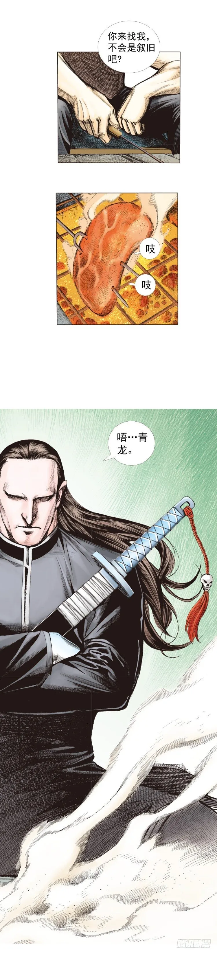 第265话：终极之龙（下） 第23页