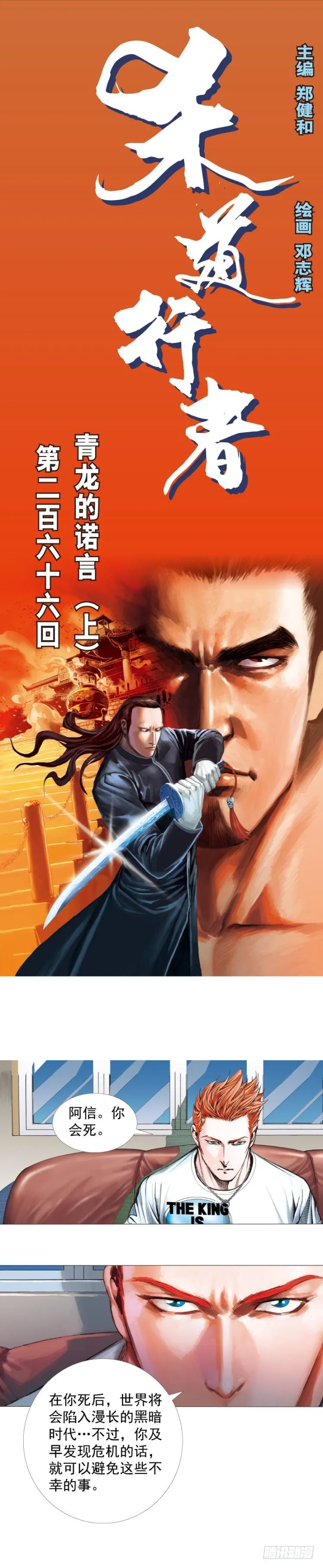 第266话：青龙的诺言（上） 第1页