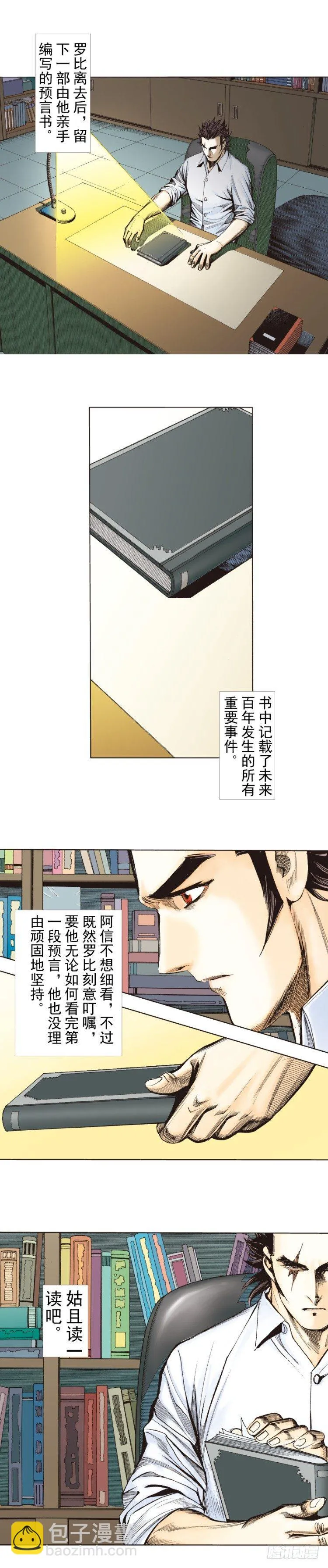 第266话：青龙的诺言（上） 第2页