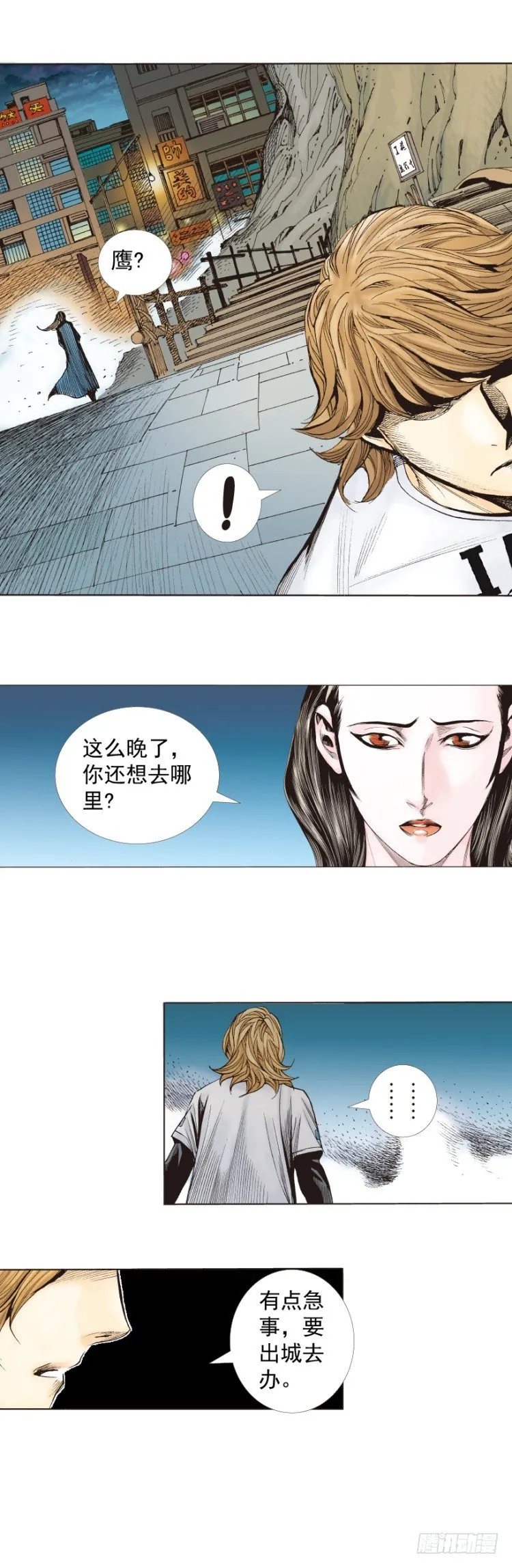 第266话：青龙的诺言（上） 第5页