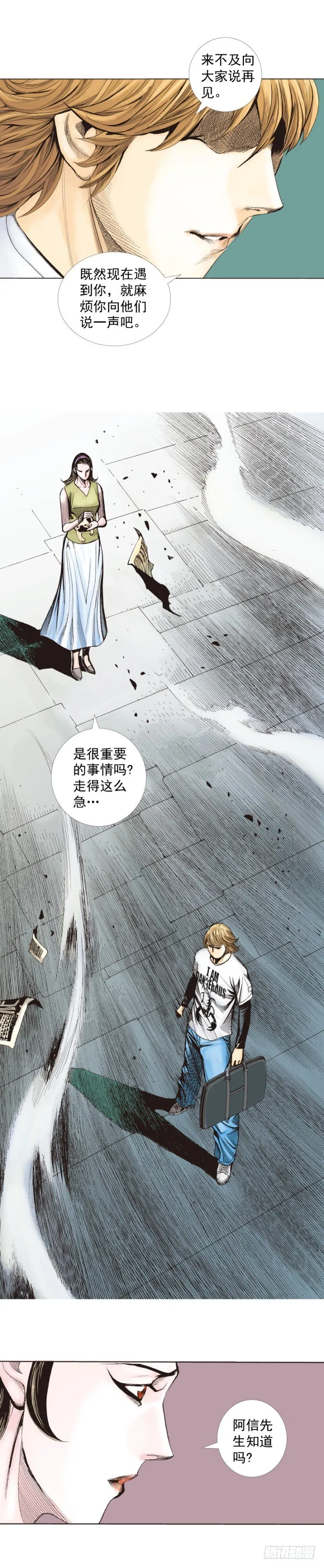 第266话：青龙的诺言（上） 第6页