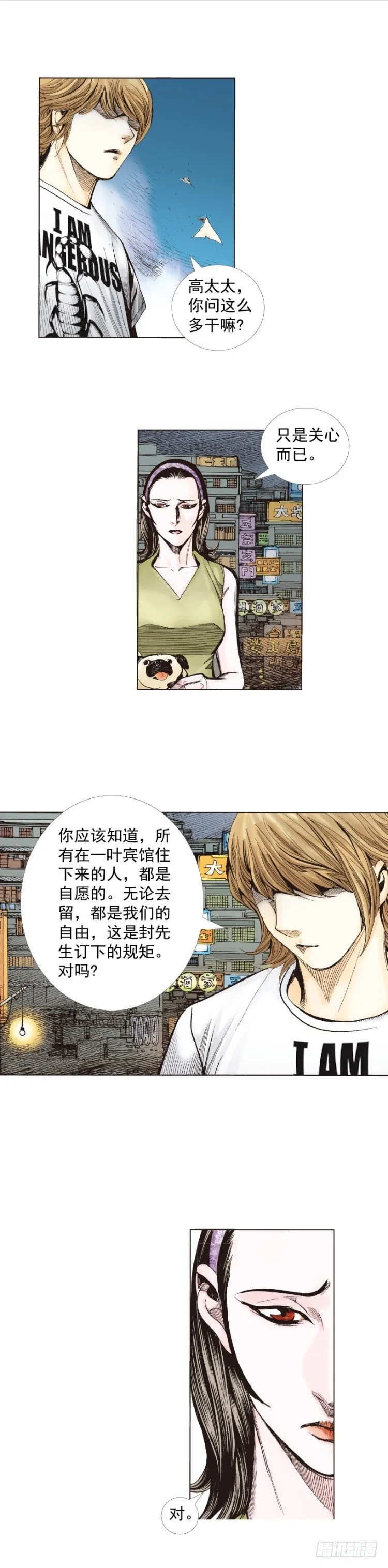 第266话：青龙的诺言（上） 第7页