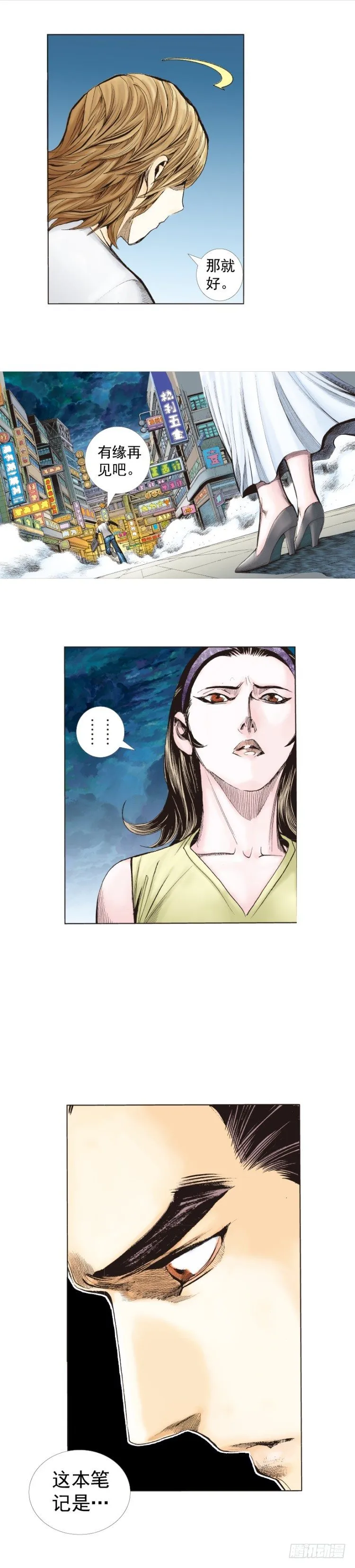 第266话：青龙的诺言（上） 第8页