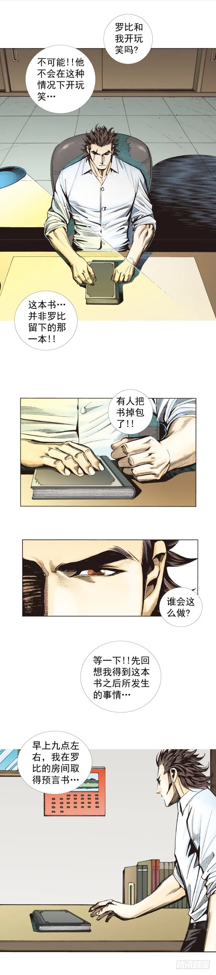 第266话：青龙的诺言（上） 第10页