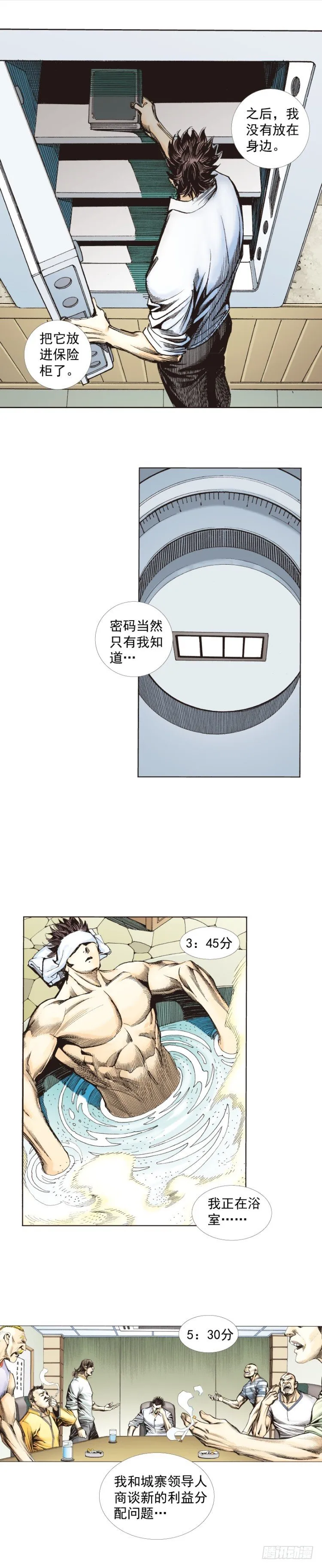 第266话：青龙的诺言（上） 第11页