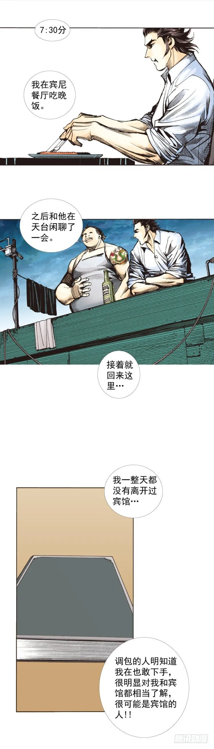 第266话：青龙的诺言（上） 第12页