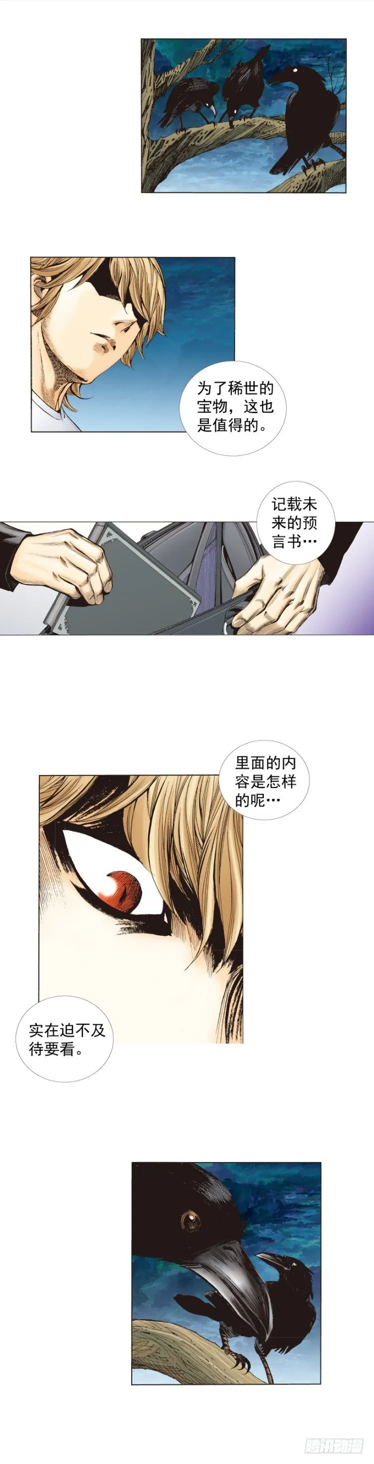 第266话：青龙的诺言（上） 第16页