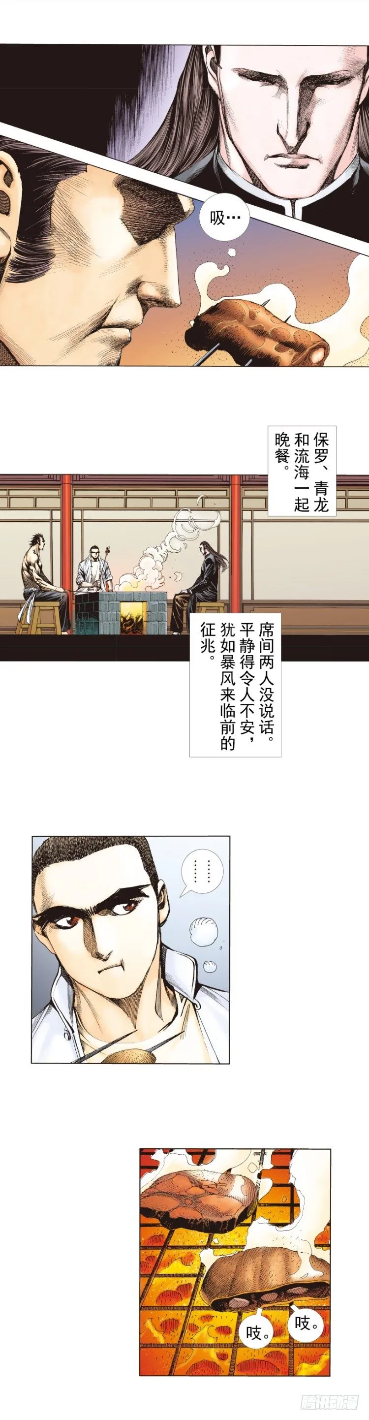 第266话：青龙的诺言（上） 第18页