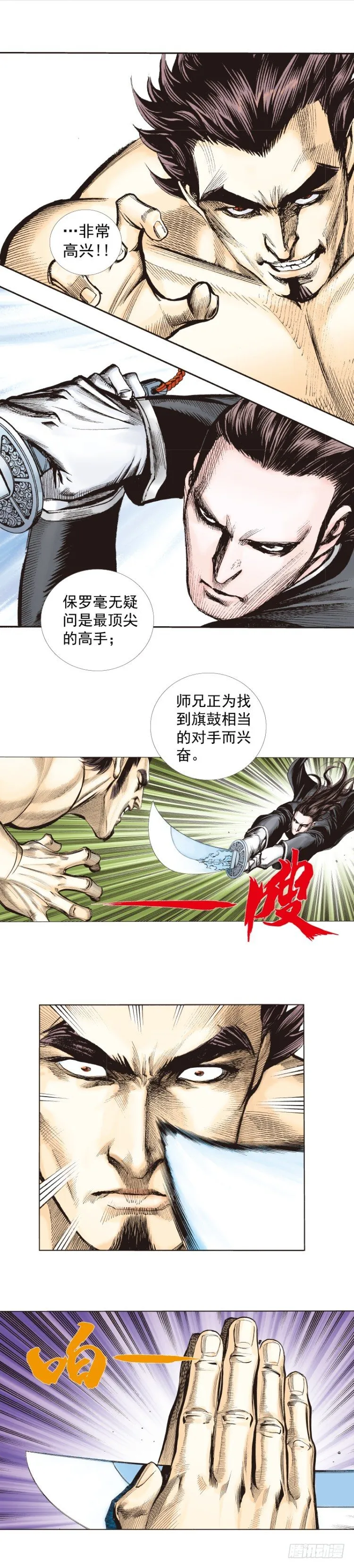 第266话：青龙的诺言（下） 第3页