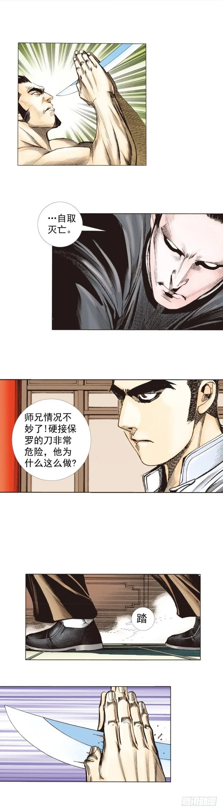 第266话：青龙的诺言（下） 第4页