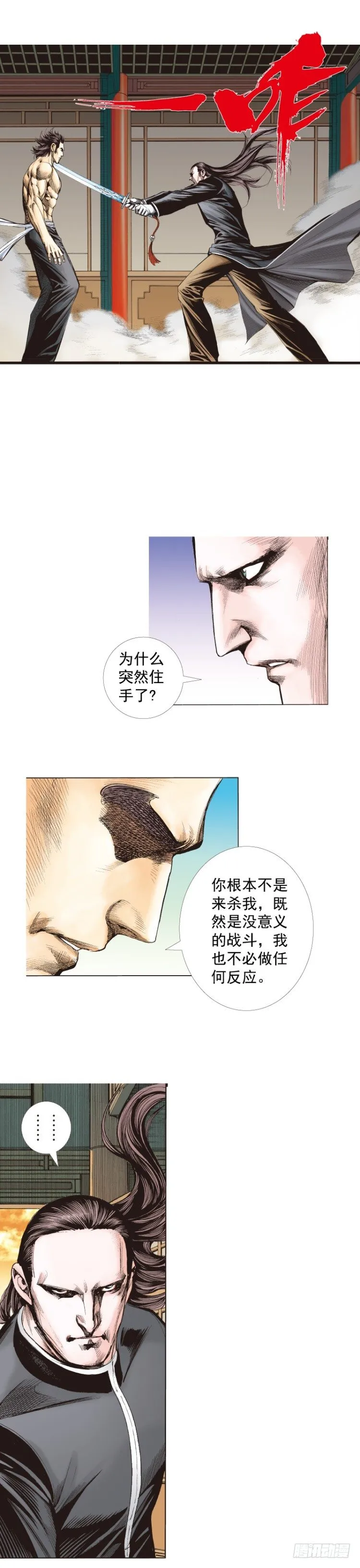 第266话：青龙的诺言（下） 第8页