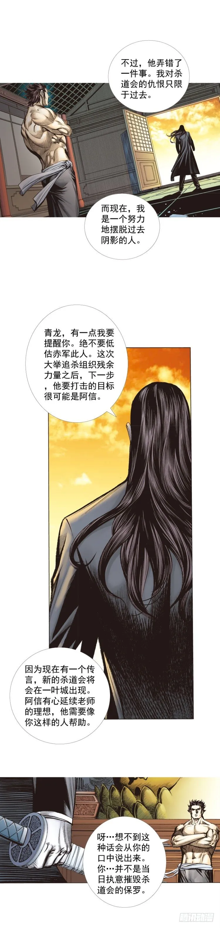 第266话：青龙的诺言（下） 第17页