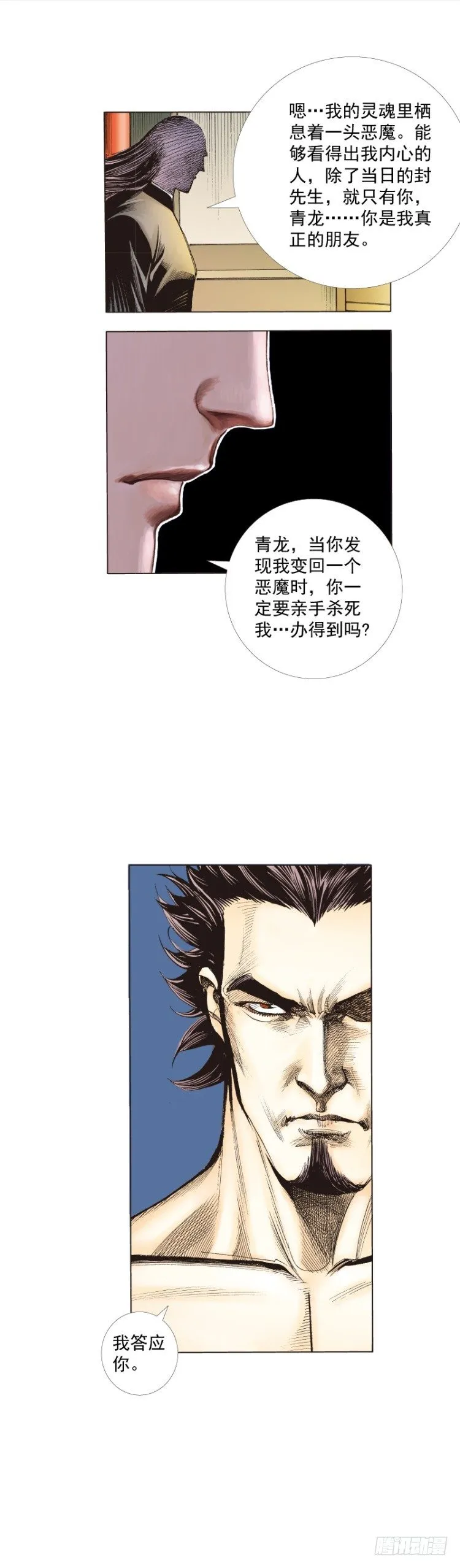 第266话：青龙的诺言（下） 第18页